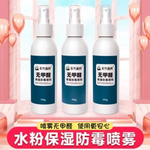 保湿防霉喷雾